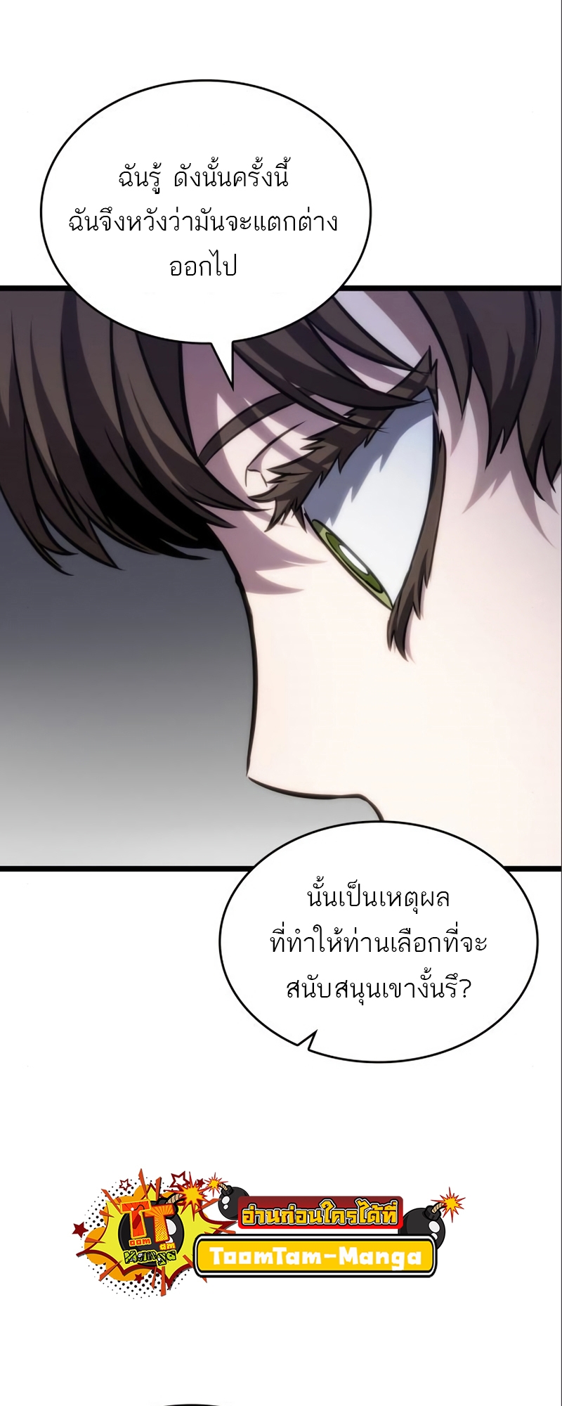 อ่านมังงะ The World After the End ตอนที่ 101/75.jpg