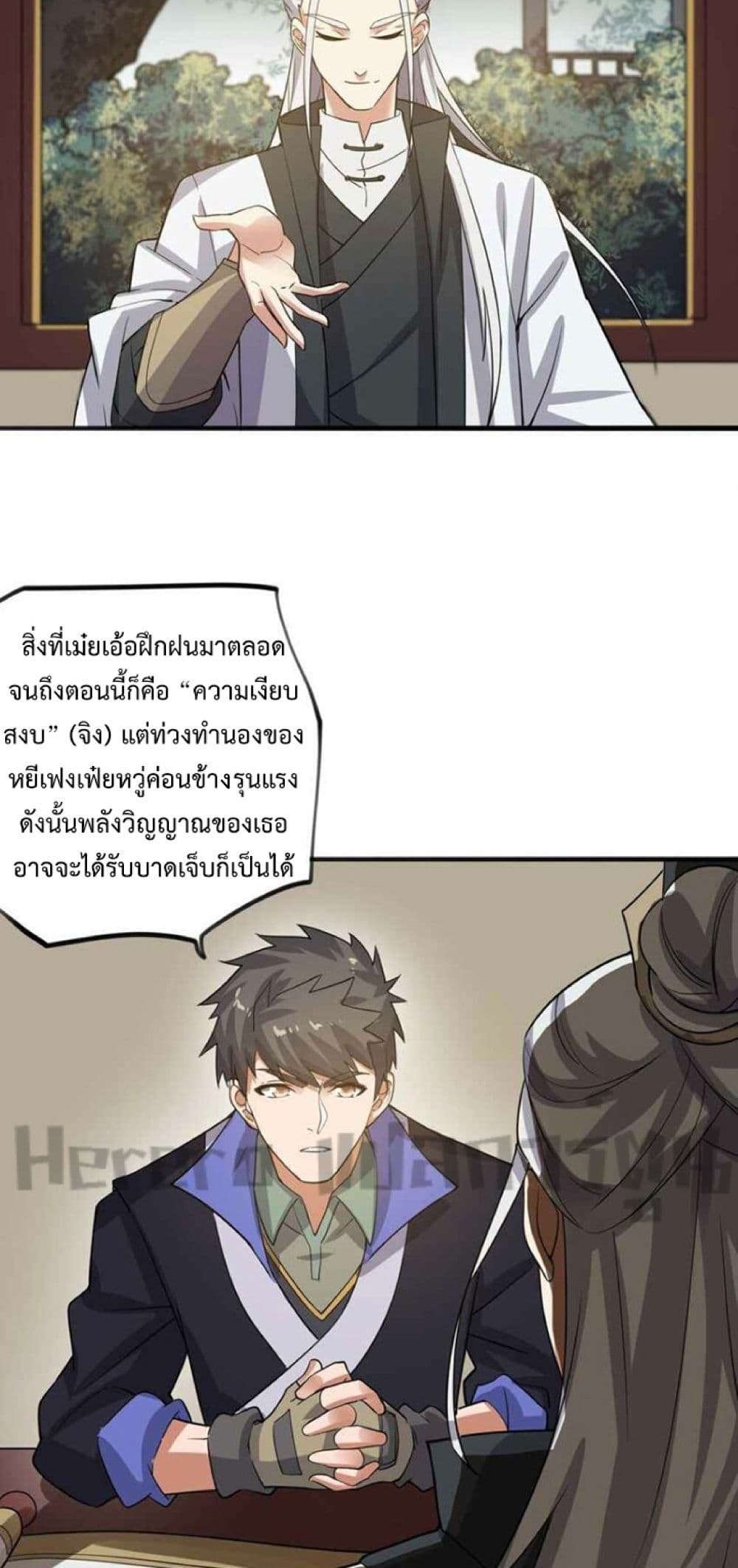 อ่านมังงะ Super Warrior in Another World ตอนที่ 238/7.jpg