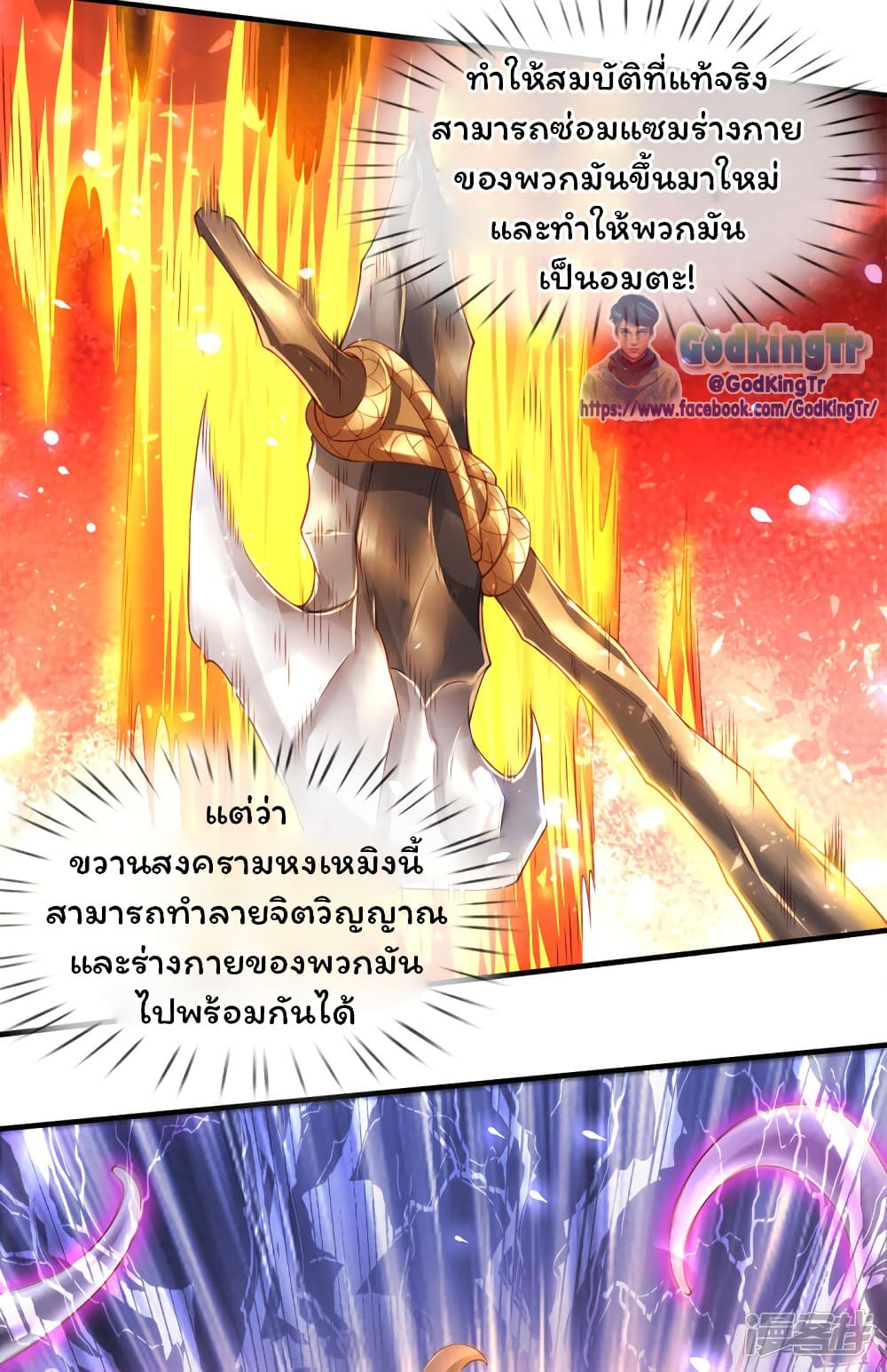 อ่านมังงะ Eternal god King ตอนที่ 240/7.jpg