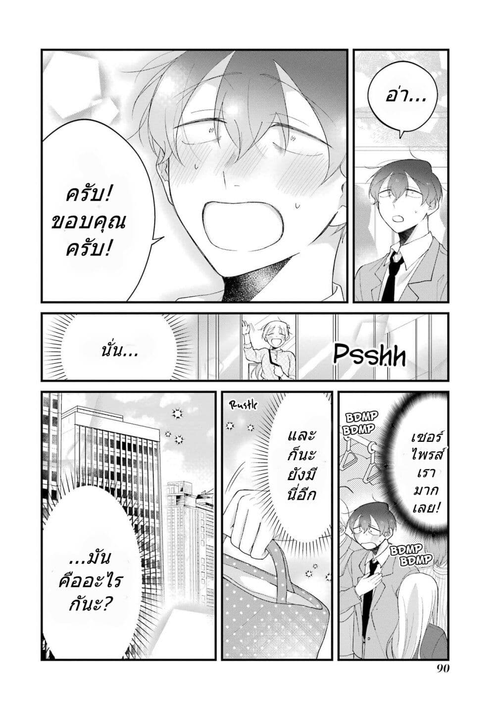 อ่านมังงะ Toaru Tenin to Kyaku no Hanashi ตอนที่ 35/7.jpg