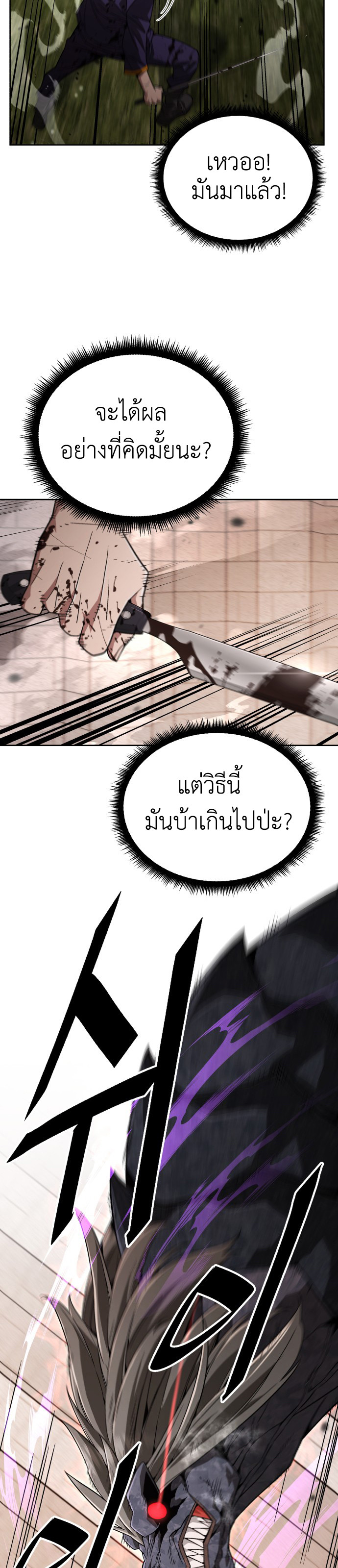 อ่านมังงะ Apocalyptic Chef Awakening ตอนที่ 3/8.jpg