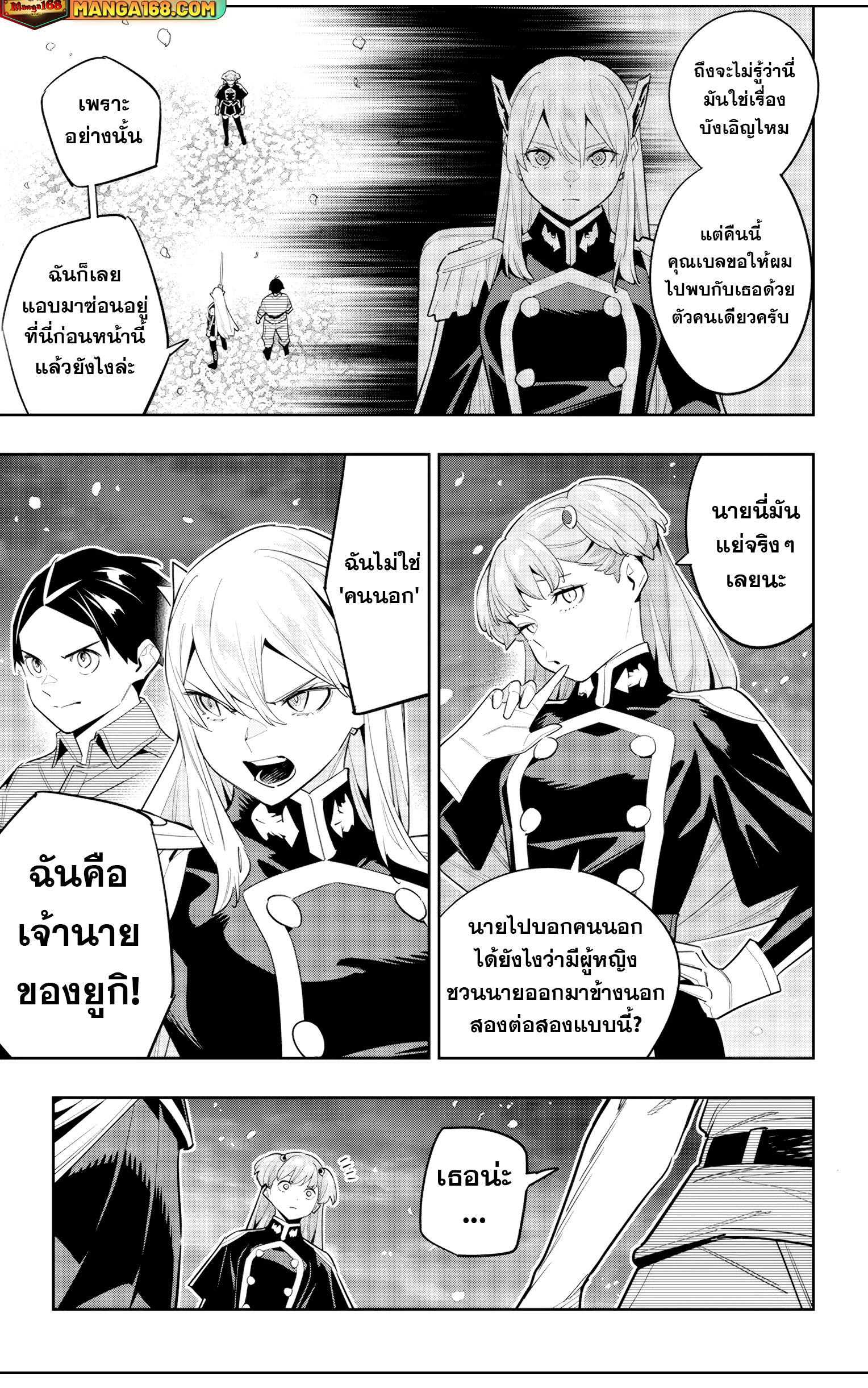 อ่านมังงะ Mato Seihei no Slave ตอนที่ 115/8.jpg