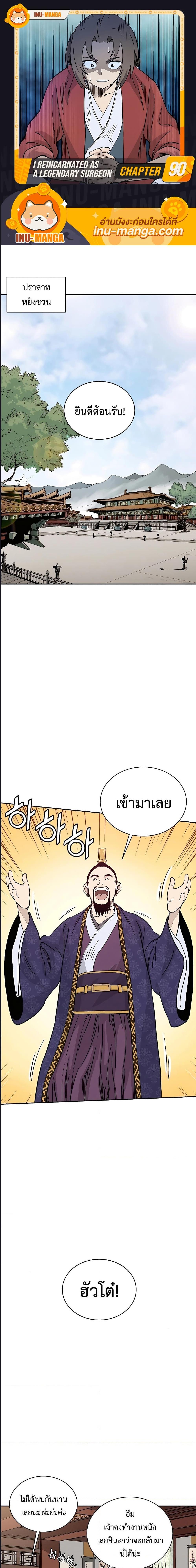 อ่านมังงะ I Reincarnated as a Legendary Surgeon ตอนที่ 90/0_0.jpg