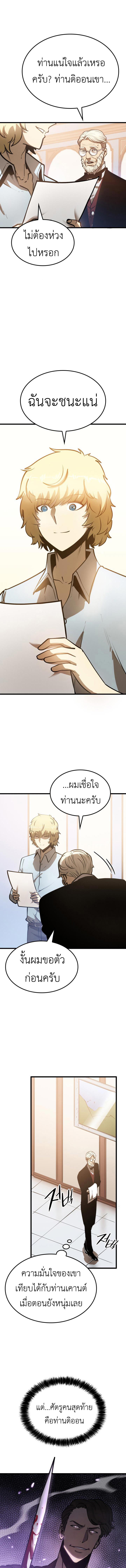 อ่านมังงะ The Count’s Youngest Son is A Player ตอนที่ 3/10_0.jpg