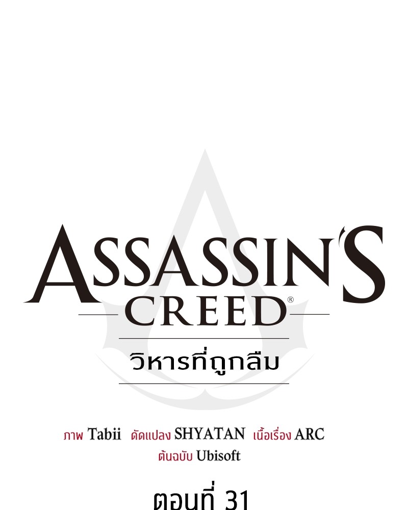 อ่านมังงะ Assassin’s Creed Forgotten Temple ตอนที่ 31/110.jpg