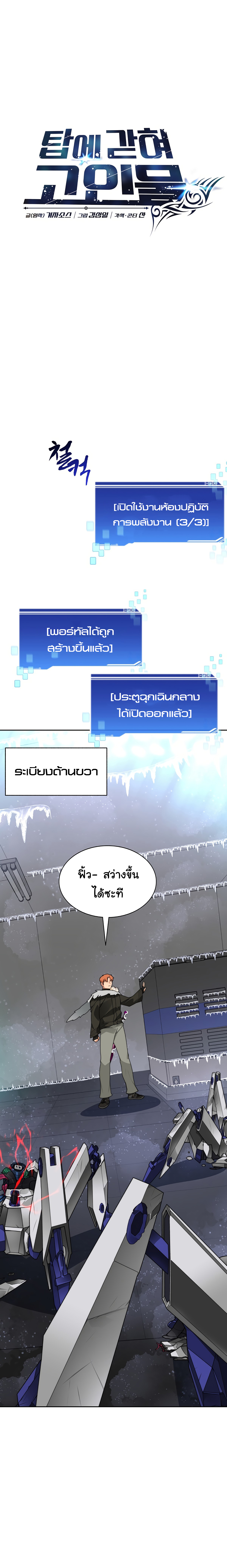 อ่านมังงะ Stuck in the Tower ตอนที่ 57/11.jpg