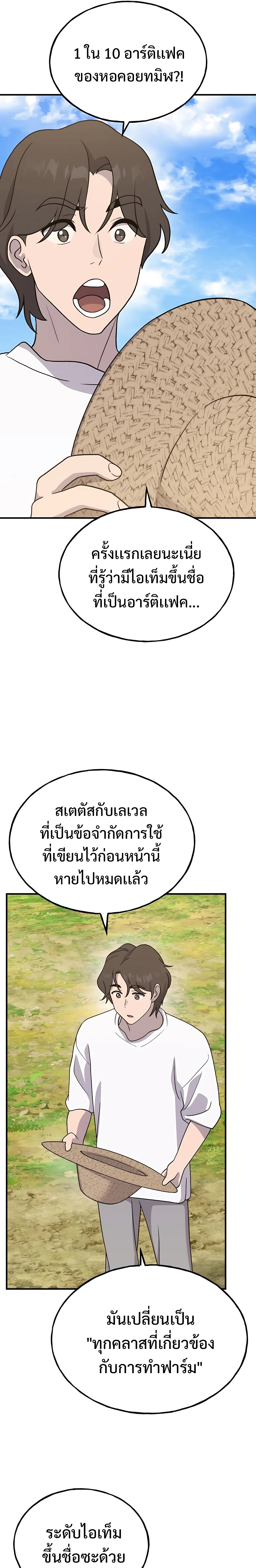 อ่านมังงะ Solo Farming In The Tower ตอนที่ 30/14.jpg