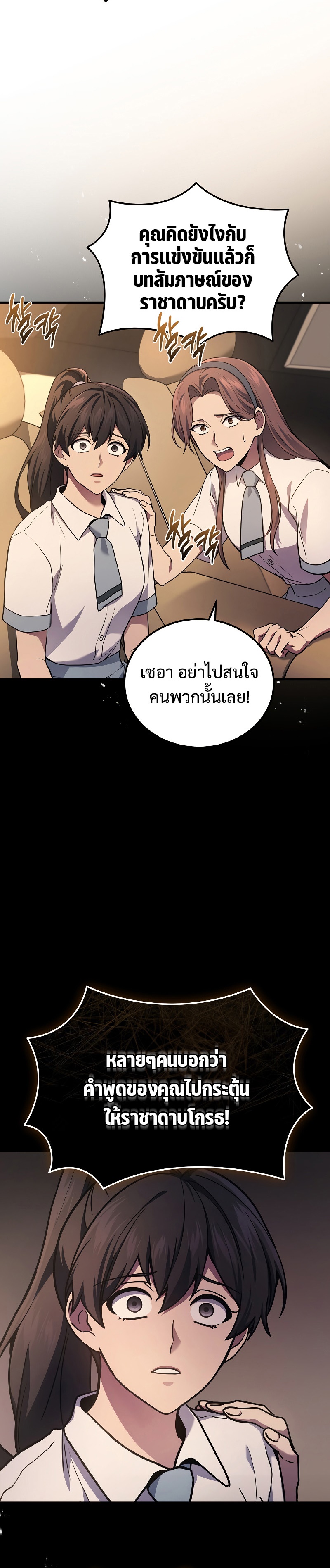 อ่านมังงะ Martial God Regressed to Level 2 ตอนที่ 37/15.jpg