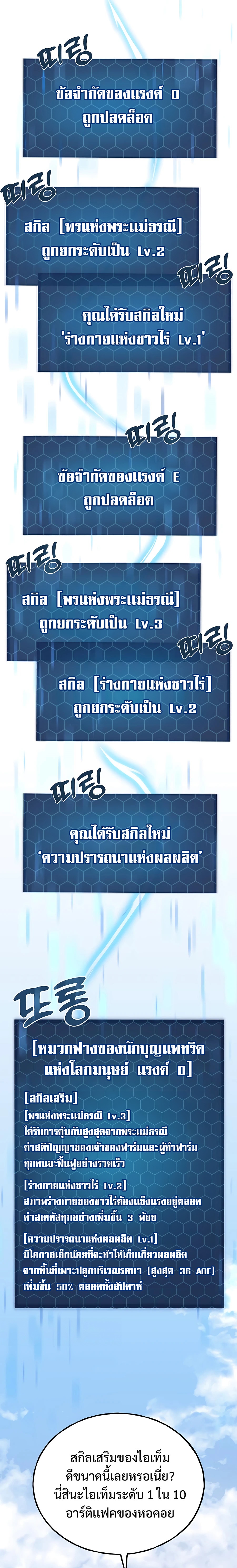 อ่านมังงะ Solo Farming In The Tower ตอนที่ 30/16.jpg