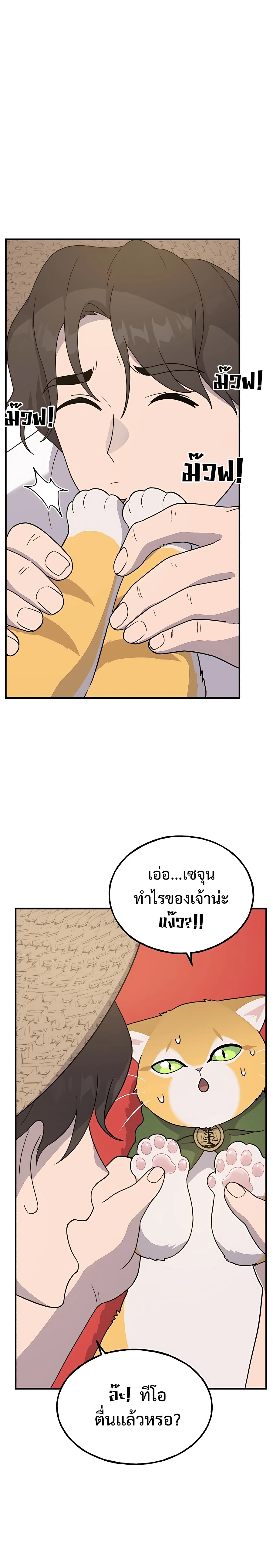 อ่านมังงะ Solo Farming In The Tower ตอนที่ 30/19.jpg