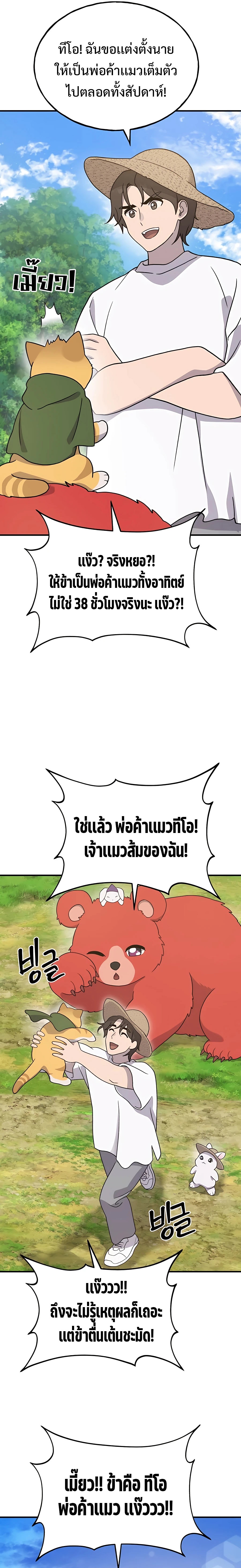 อ่านมังงะ Solo Farming In The Tower ตอนที่ 30/20.jpg