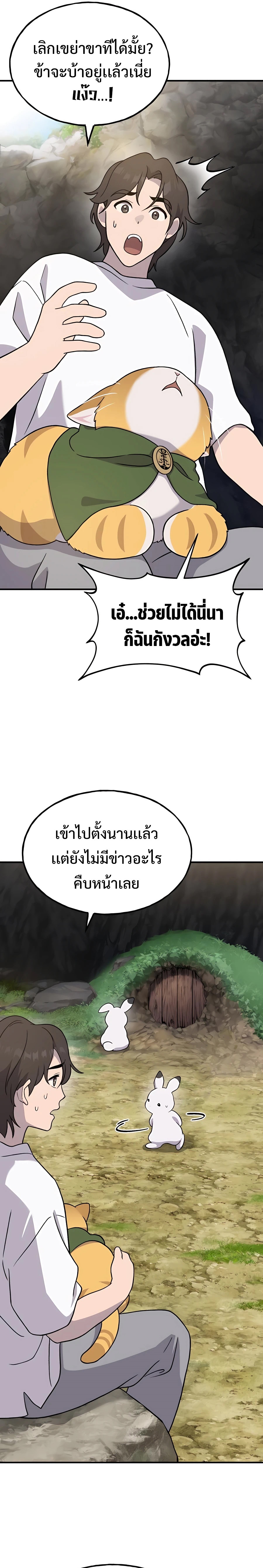 อ่านมังงะ Solo Farming In The Tower ตอนที่ 30/24.jpg