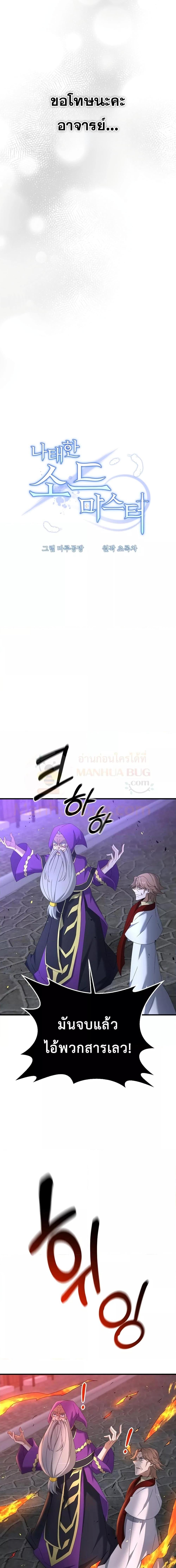 อ่านมังงะ The Lazy Swordmaster ตอนที่ 65/2.jpg