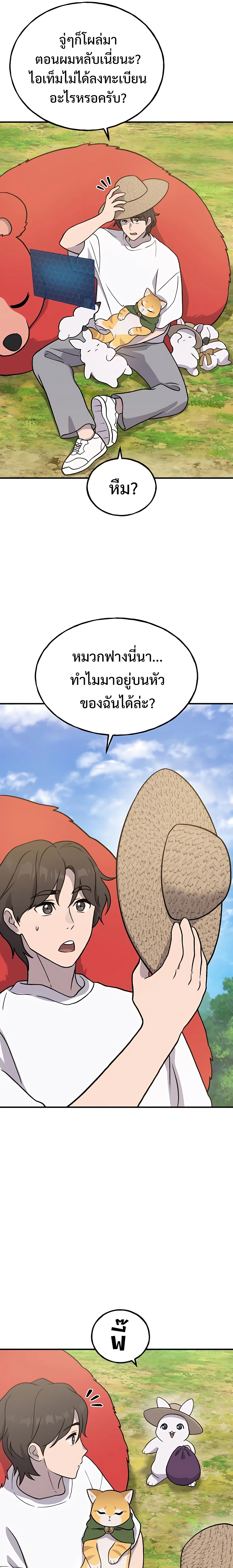 อ่านมังงะ Solo Farming In The Tower ตอนที่ 30/2.jpg