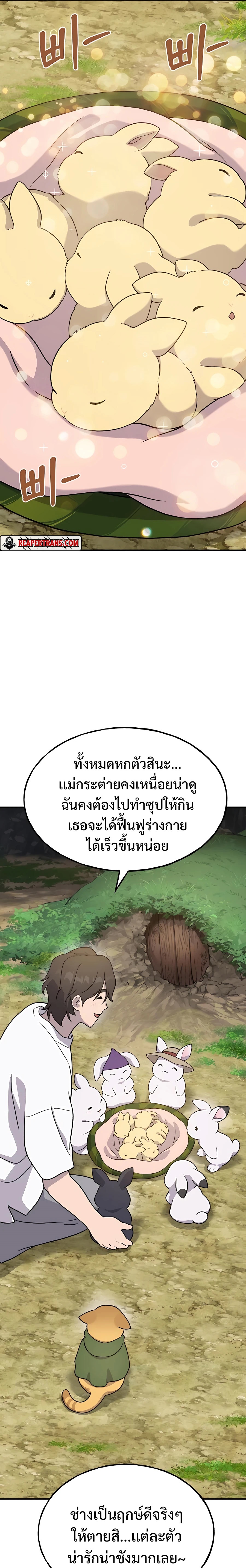 อ่านมังงะ Solo Farming In The Tower ตอนที่ 30/28.jpg