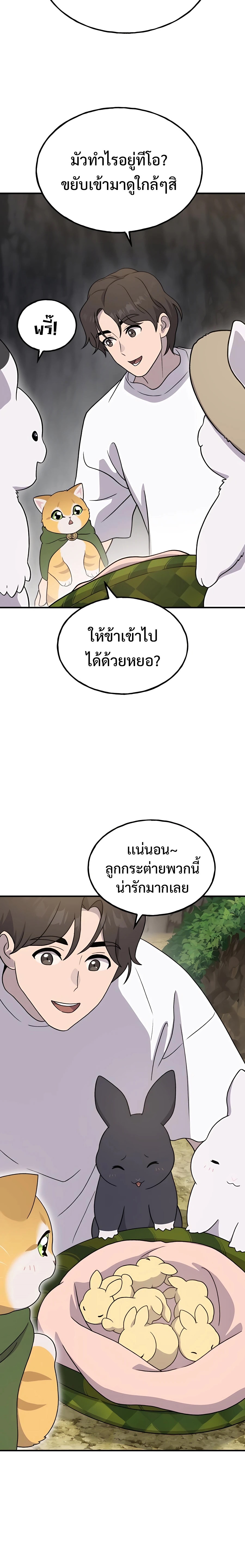 อ่านมังงะ Solo Farming In The Tower ตอนที่ 30/29.jpg