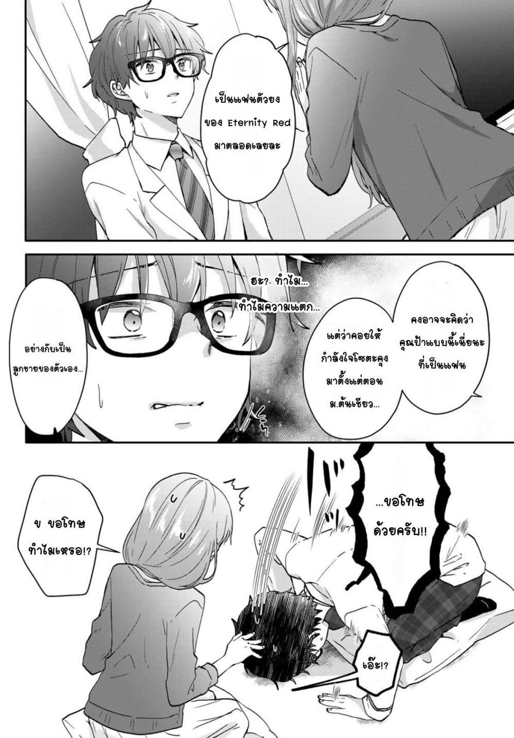 อ่านมังงะ Chiisana Kimi to, Koe wo Tooku ni ตอนที่ 5/2.jpg