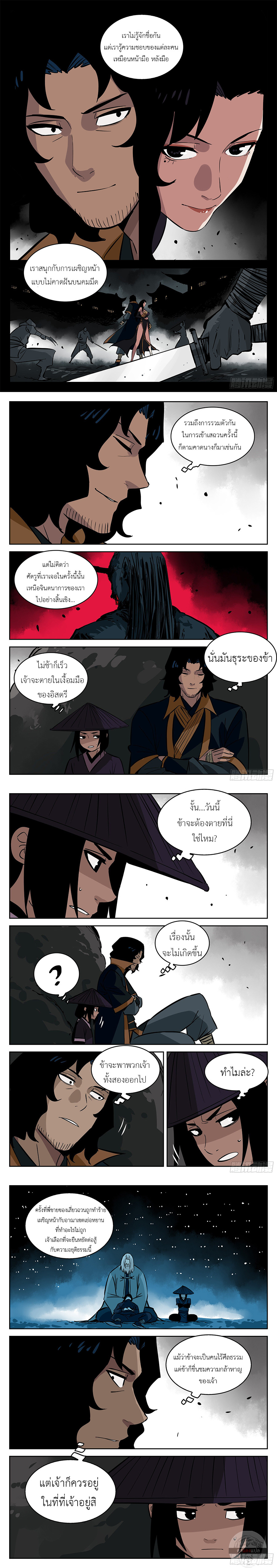 อ่านมังงะ Jianghu ตอนที่ 64/2.jpg