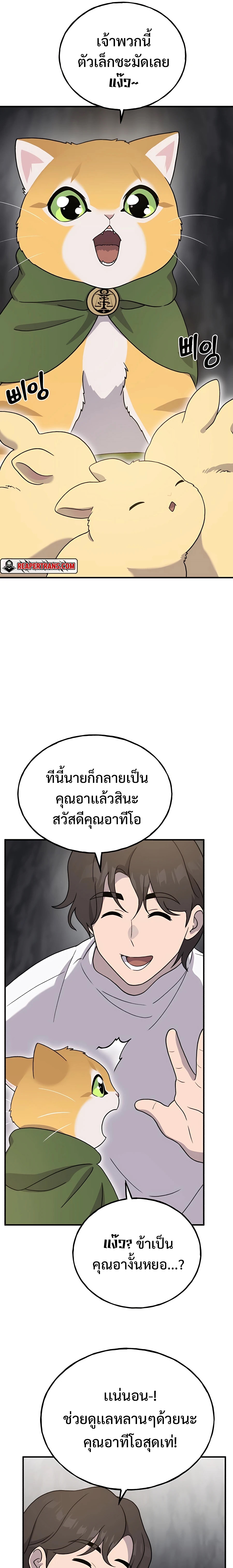 อ่านมังงะ Solo Farming In The Tower ตอนที่ 30/30.jpg