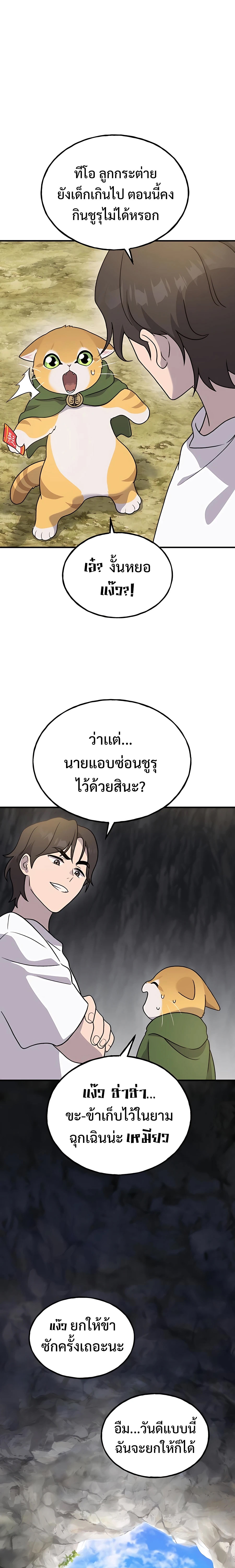 อ่านมังงะ Solo Farming In The Tower ตอนที่ 30/32.jpg