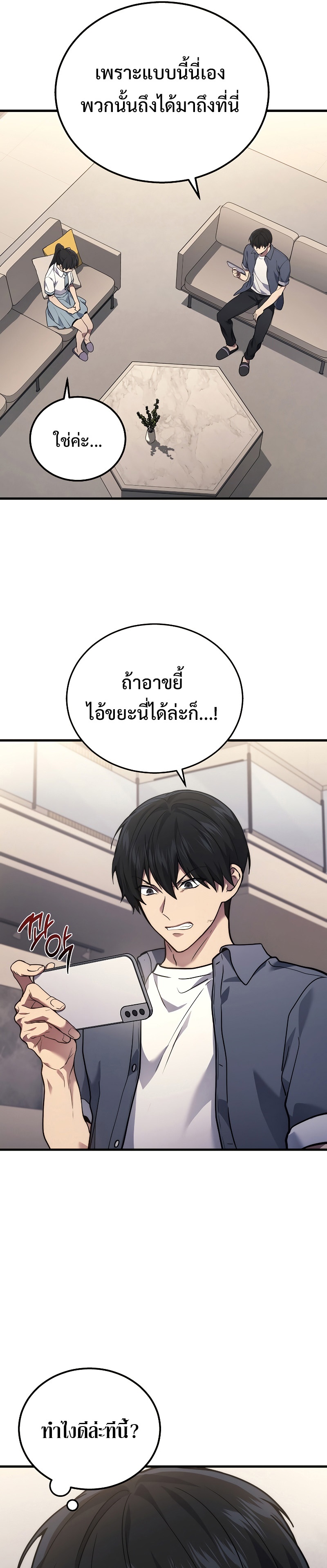 อ่านมังงะ Martial God Regressed to Level 2 ตอนที่ 37/32.jpg