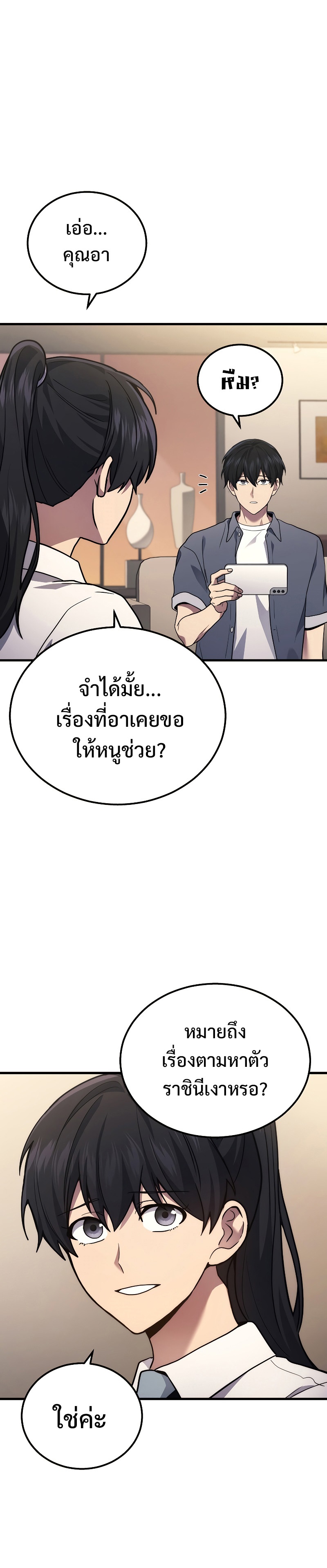 อ่านมังงะ Martial God Regressed to Level 2 ตอนที่ 37/34.jpg