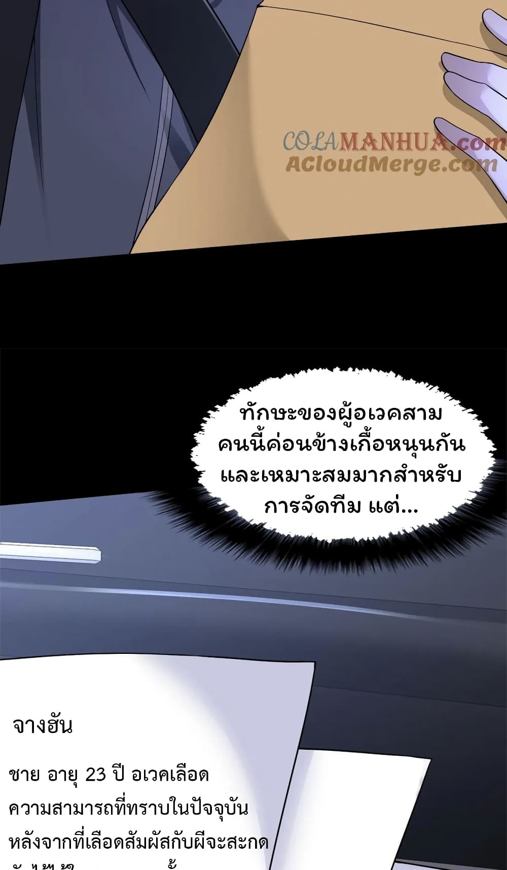 อ่านมังงะ Please Call Me Ghost Messenger ตอนที่ 43/35.jpg