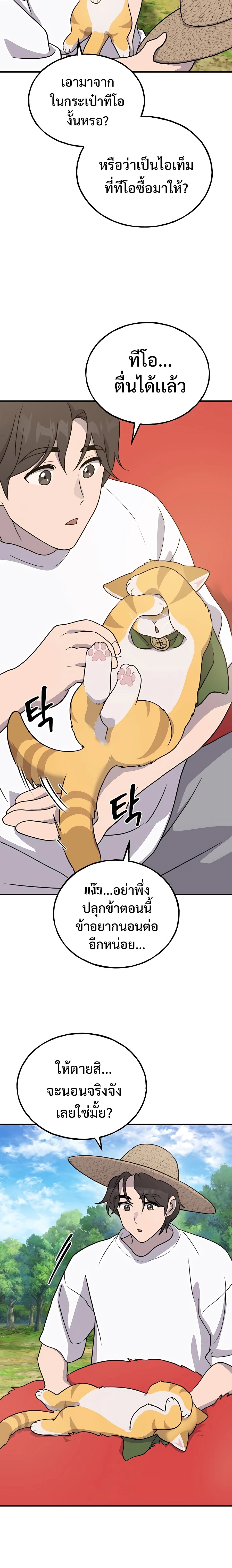 อ่านมังงะ Solo Farming In The Tower ตอนที่ 30/3.jpg