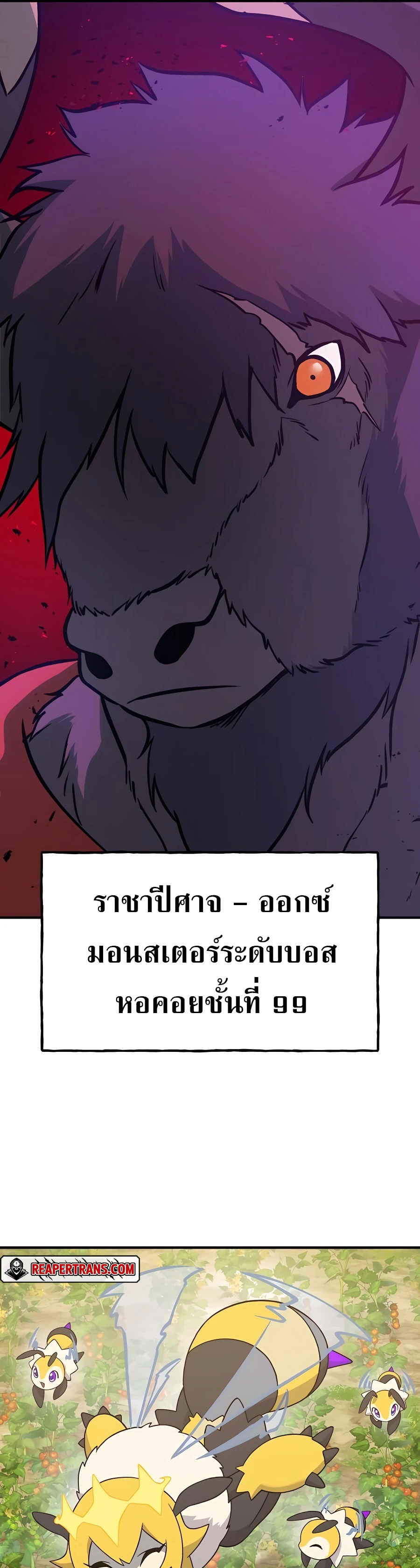 อ่านมังงะ Solo Farming In The Tower ตอนที่ 30/38.jpg