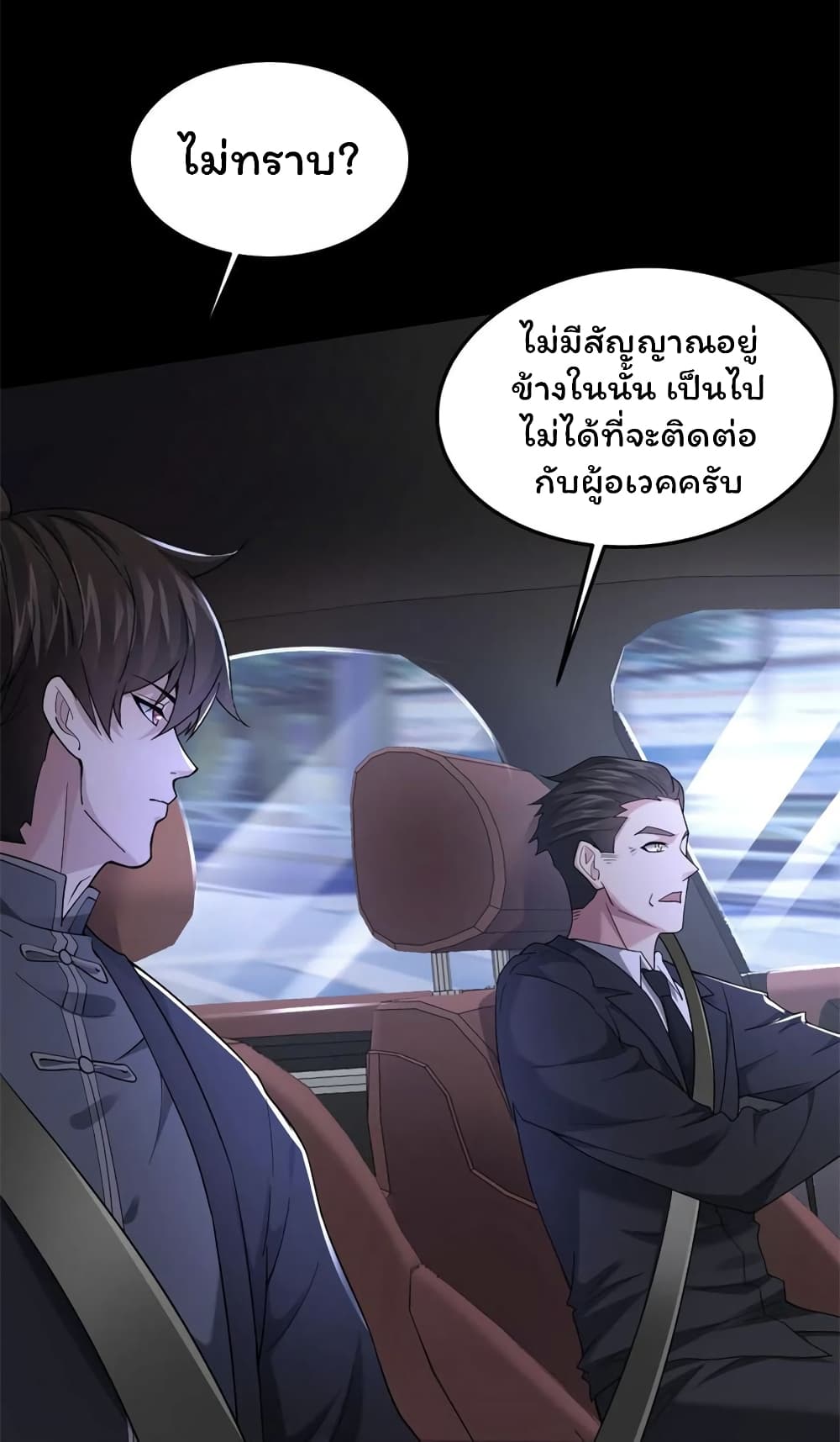 อ่านมังงะ Please Call Me Ghost Messenger ตอนที่ 43/42.jpg