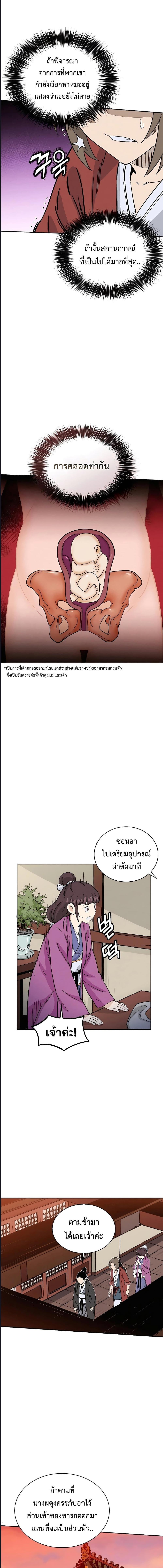 อ่านมังงะ I Reincarnated as a Legendary Surgeon ตอนที่ 90/4_0.jpg