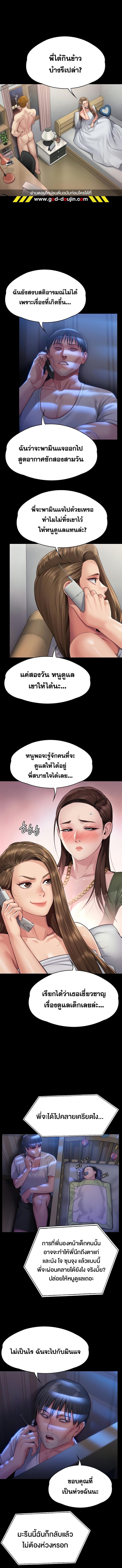 อ่านมังงะ Queen Bee ตอนที่ 297/4_2.jpg