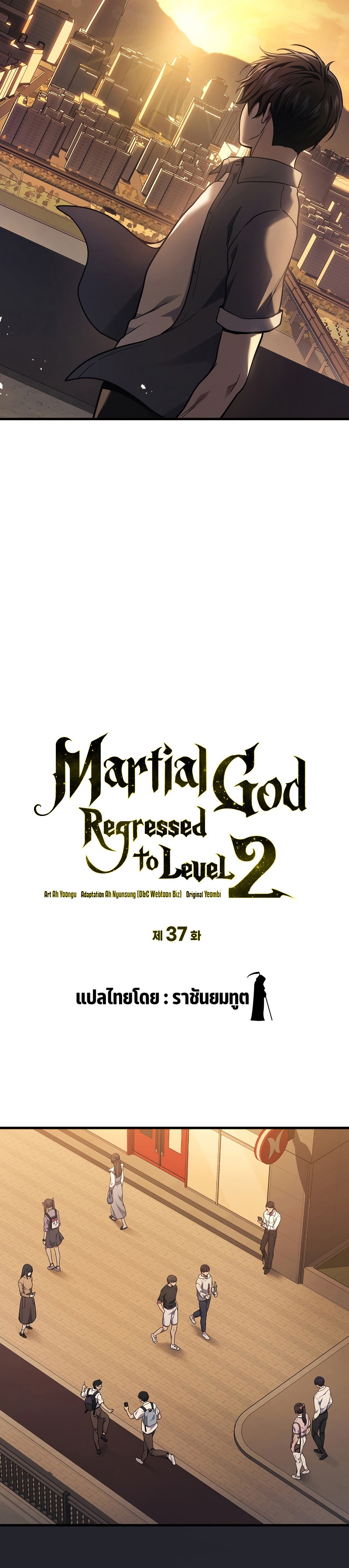 อ่านมังงะ Martial God Regressed to Level 2 ตอนที่ 37/5.jpg