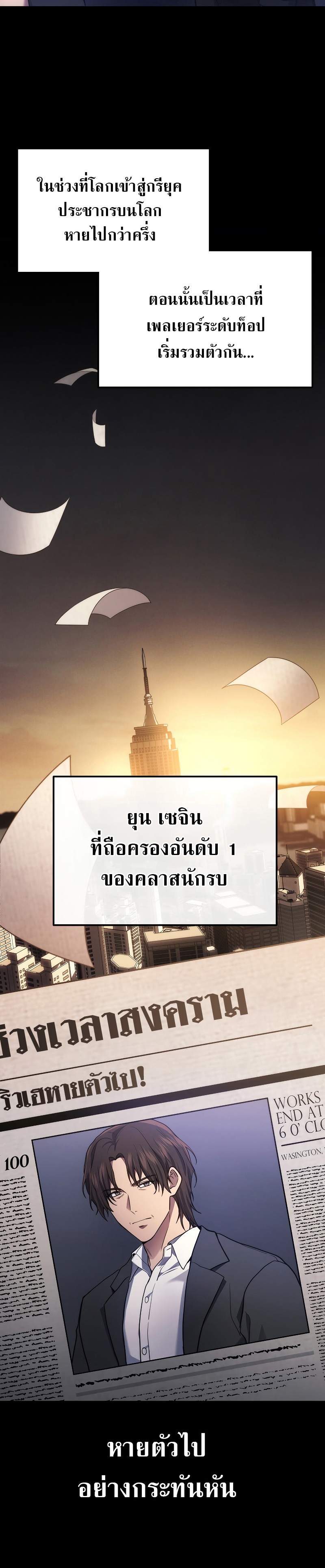 อ่านมังงะ Martial God Regressed to Level 2 ตอนที่ 37/9.jpg