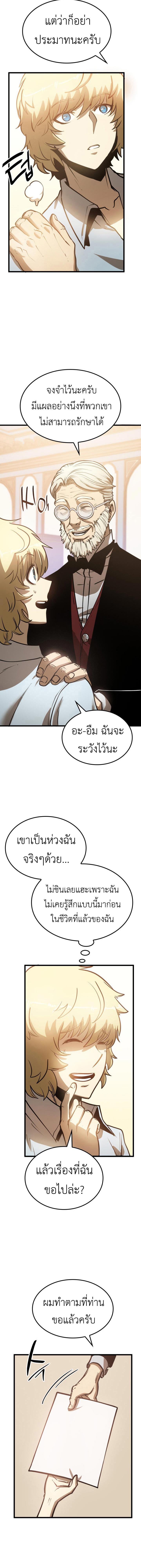 อ่านมังงะ The Count’s Youngest Son is A Player ตอนที่ 3/9_1.jpg