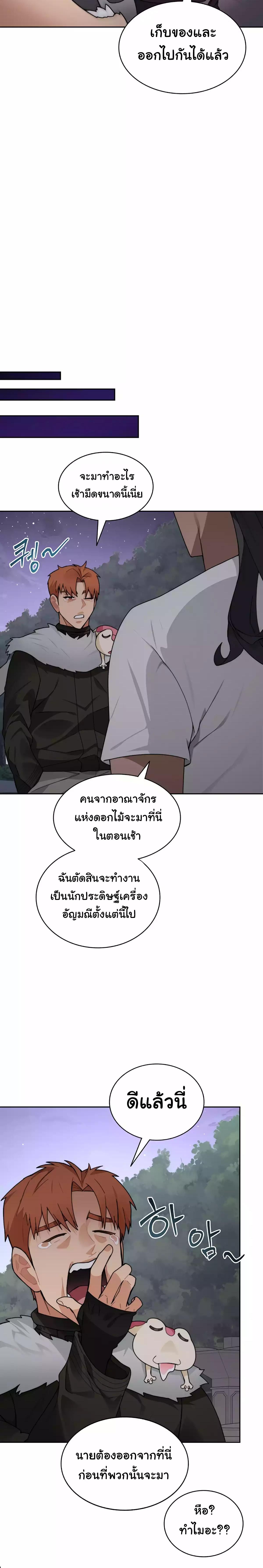 อ่านมังงะ Stuck in the Tower ตอนที่ 56/9_1.jpg