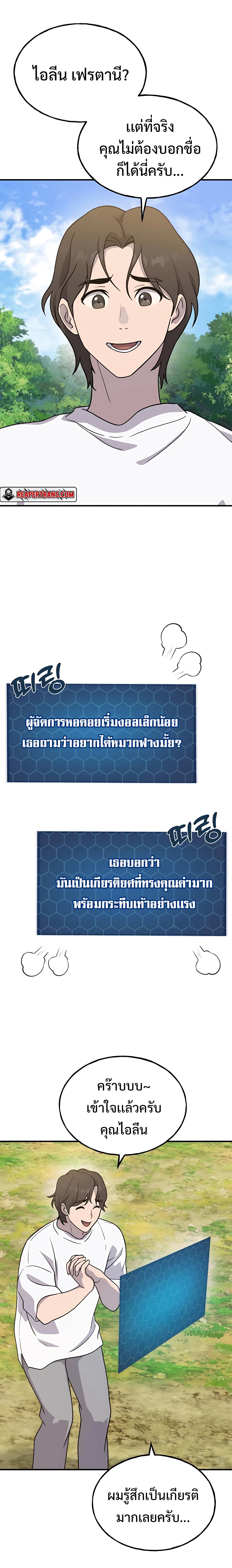 อ่านมังงะ Solo Farming In The Tower ตอนที่ 30/9.jpg