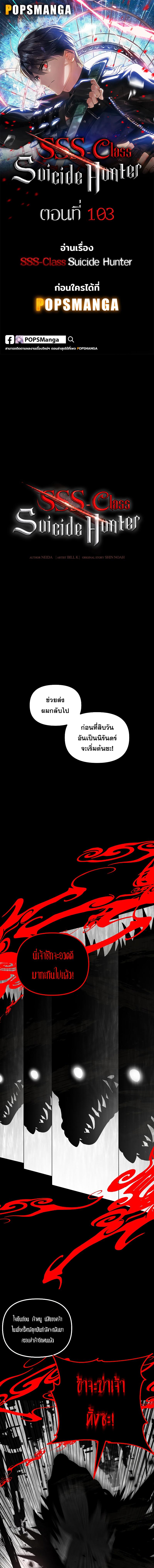 อ่านมังงะ SSS-Class Suicide Hunter ตอนที่ 103/0_0.jpg