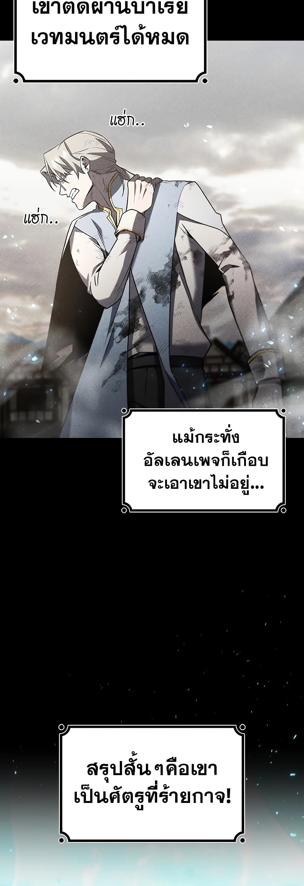 อ่านมังงะ Dragon-Devouring Mage ตอนที่ 36/10.jpg