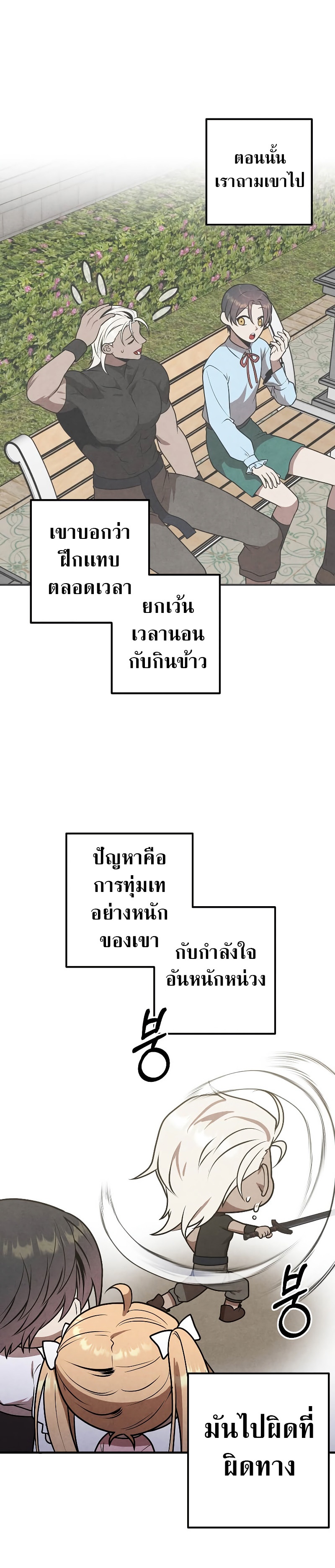 อ่านมังงะ Legendary Youngest Son of the Marquis House ตอนที่ 77/12.jpg