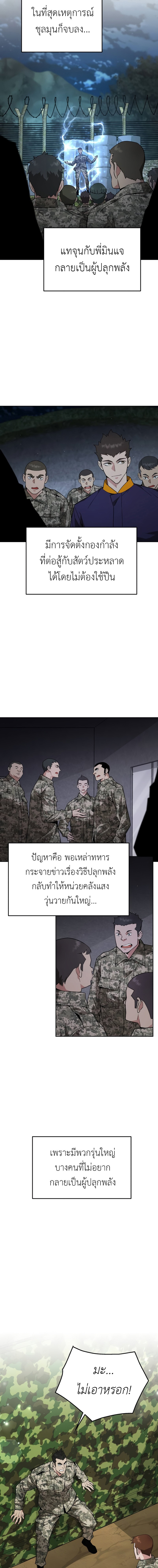 อ่านมังงะ Apocalyptic Chef Awakening ตอนที่ 6/13.jpg