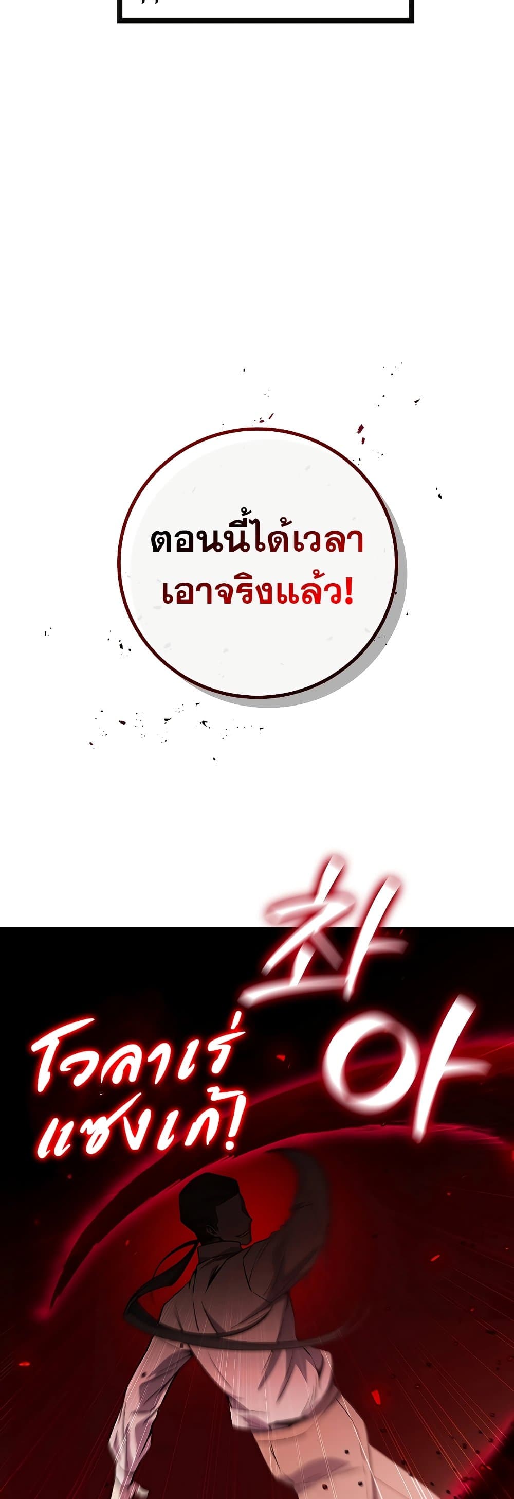 อ่านมังงะ Dragon-Devouring Mage ตอนที่ 36/13.jpg