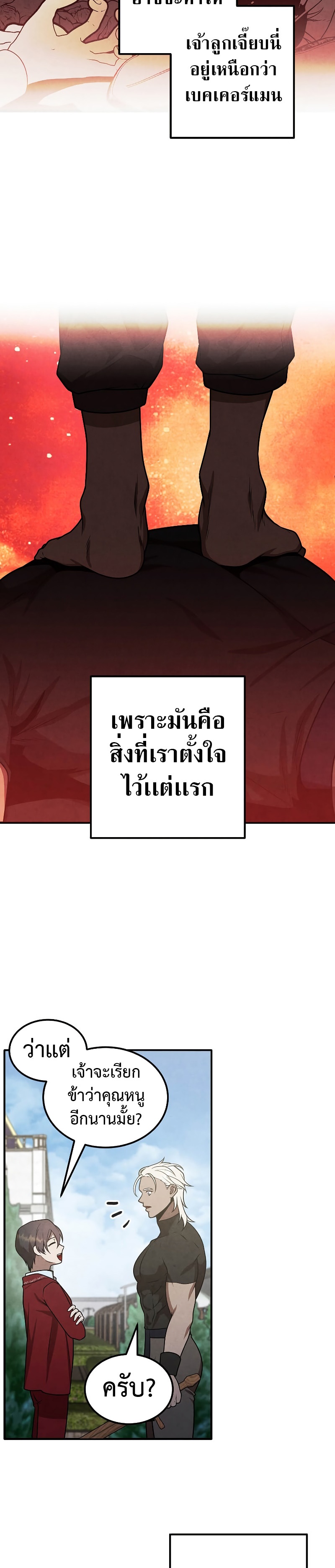 อ่านมังงะ Legendary Youngest Son of the Marquis House ตอนที่ 77/14.jpg