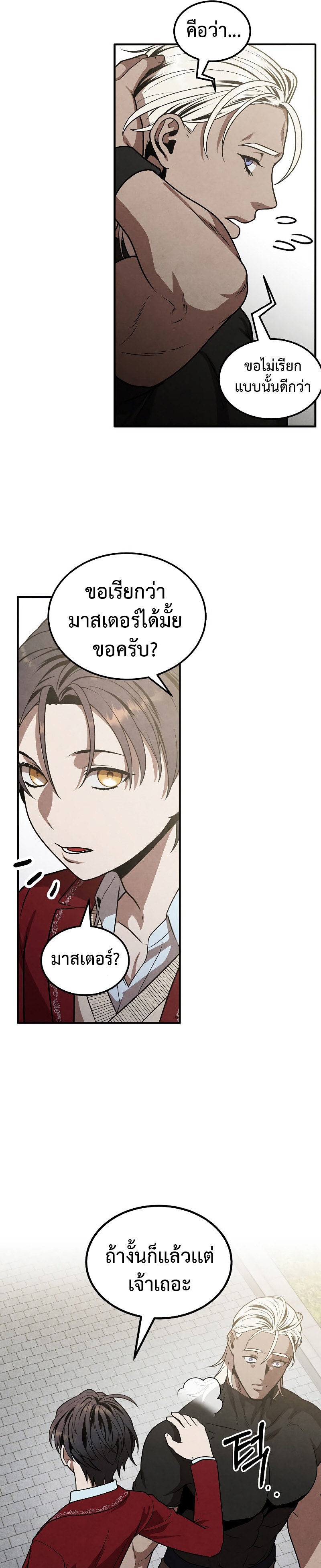 อ่านมังงะ Legendary Youngest Son of the Marquis House ตอนที่ 77/16.jpg