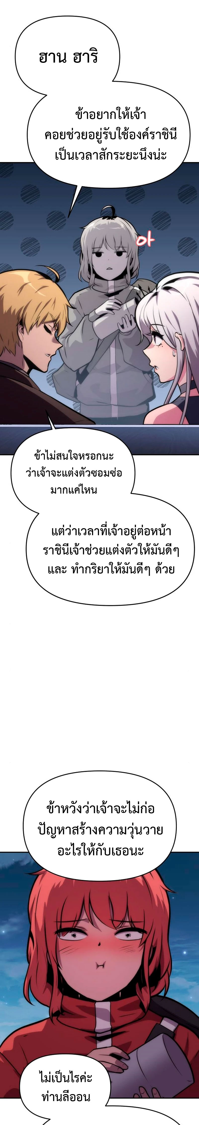 อ่านมังงะ The Knight King Who Returned With a God ตอนที่ 37/18.jpg