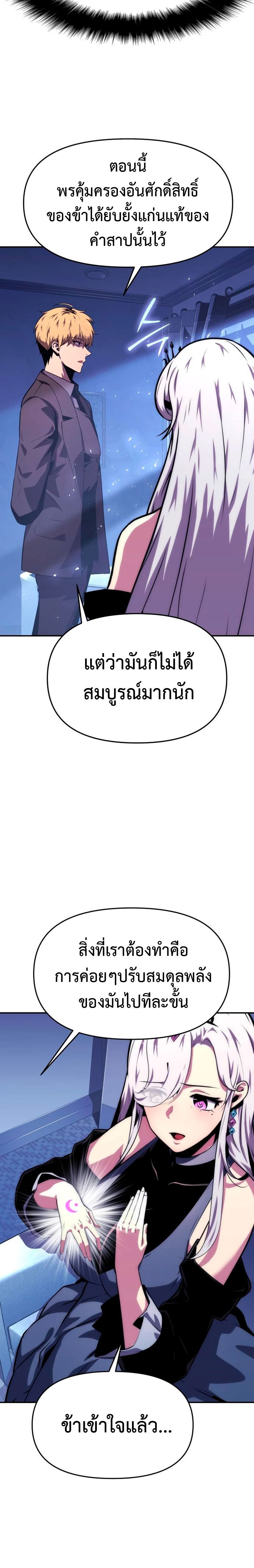 อ่านมังงะ The Knight King Who Returned With a God ตอนที่ 37/2.jpg