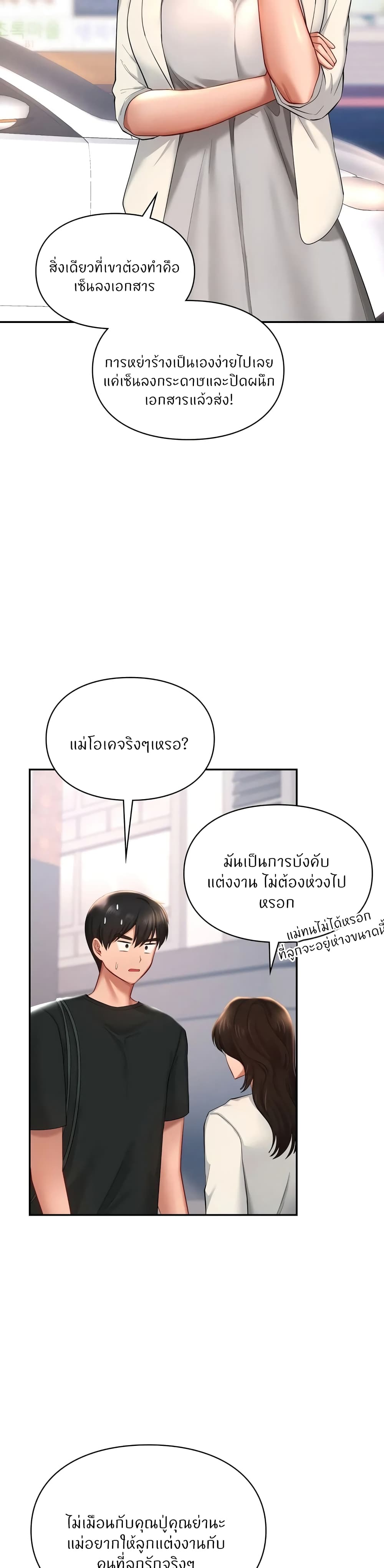 อ่านมังงะ Love Theme Park ตอนที่ 41/21.jpg