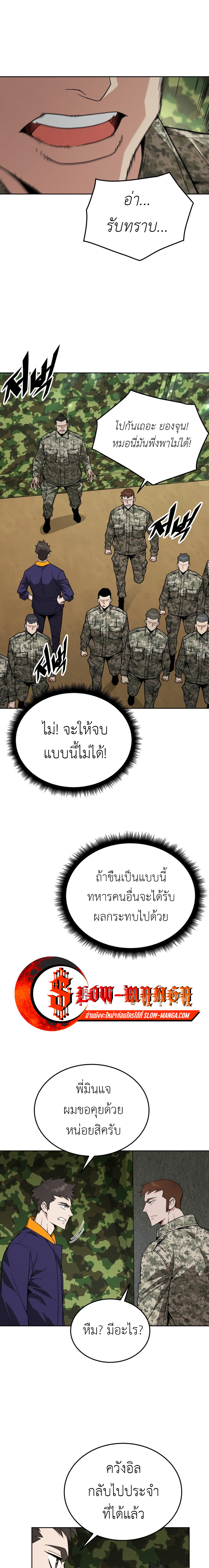 อ่านมังงะ Apocalyptic Chef Awakening ตอนที่ 7/3.jpg