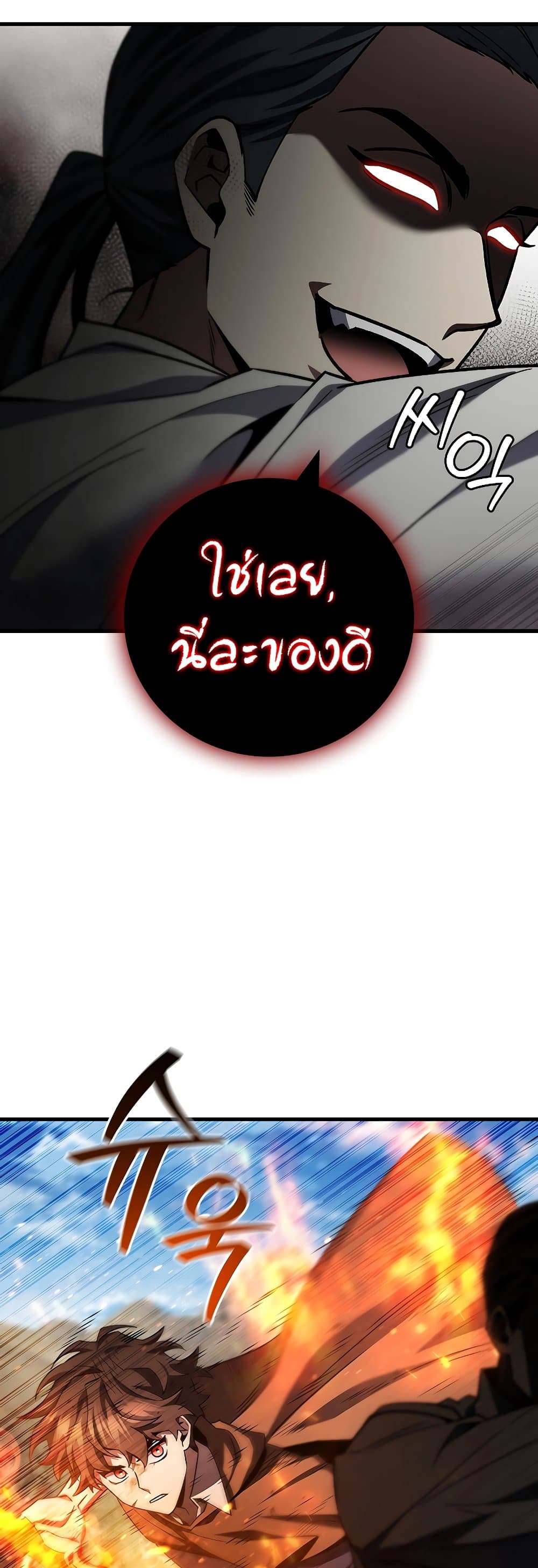 อ่านมังงะ Dragon-Devouring Mage ตอนที่ 36/33.jpg