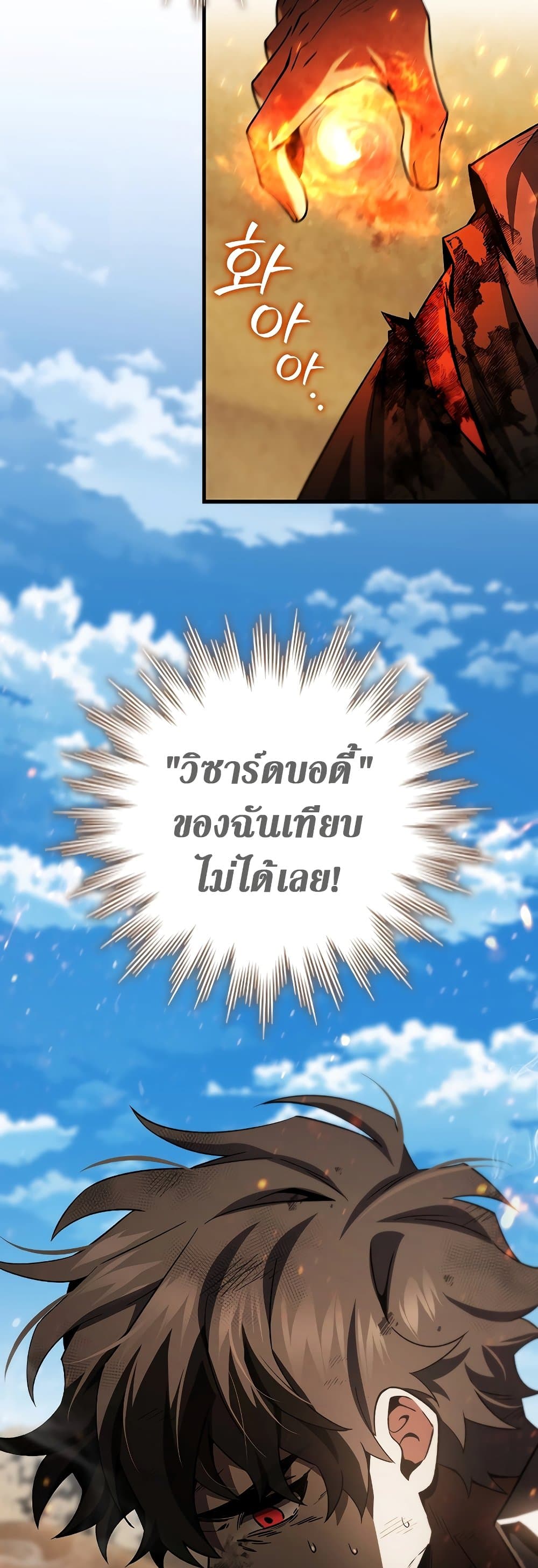 อ่านมังงะ Dragon-Devouring Mage ตอนที่ 36/43.jpg